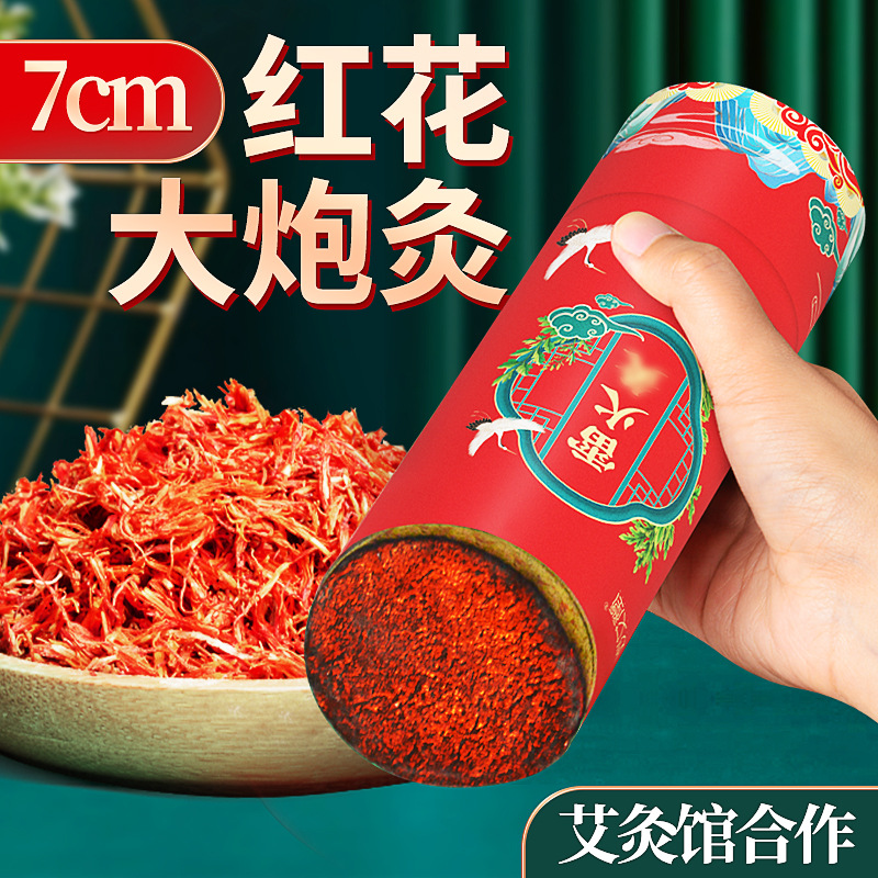 万象城awc药业加药红花大炮灸 7cm手推大号加粗自带灭火筒大艾条粗艾条