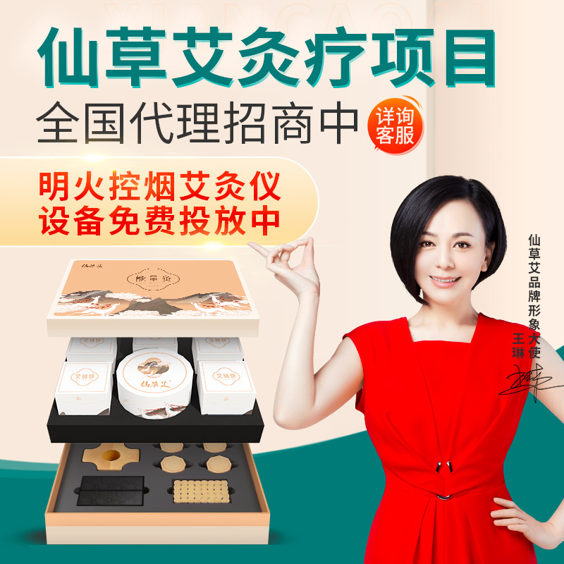 万象城awc艾明火无烟艾灸仪免费投放招商加盟 能量灸套盒艾灸馆美容院