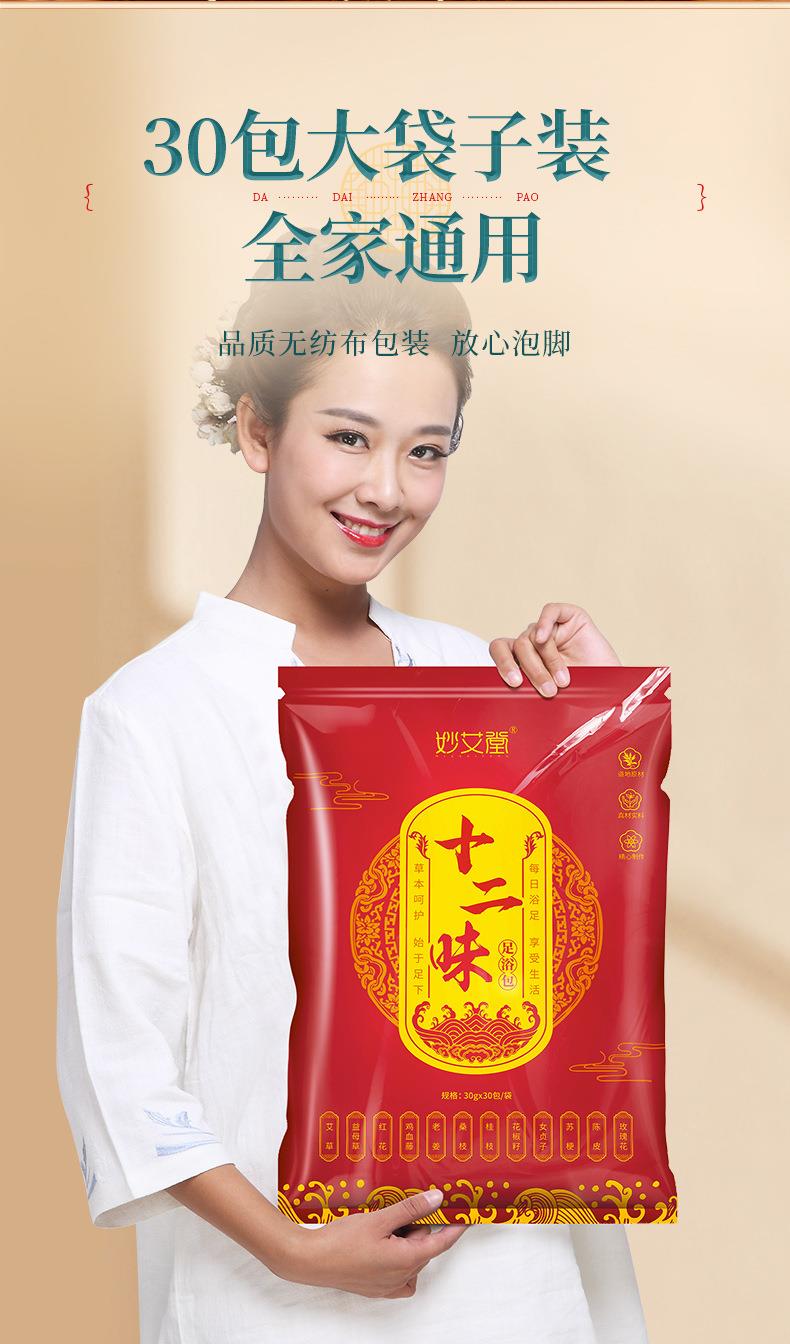 妙艾堂升级12味泡脚药包 艾草老姜红花益母草家用女性泡澡足浴包